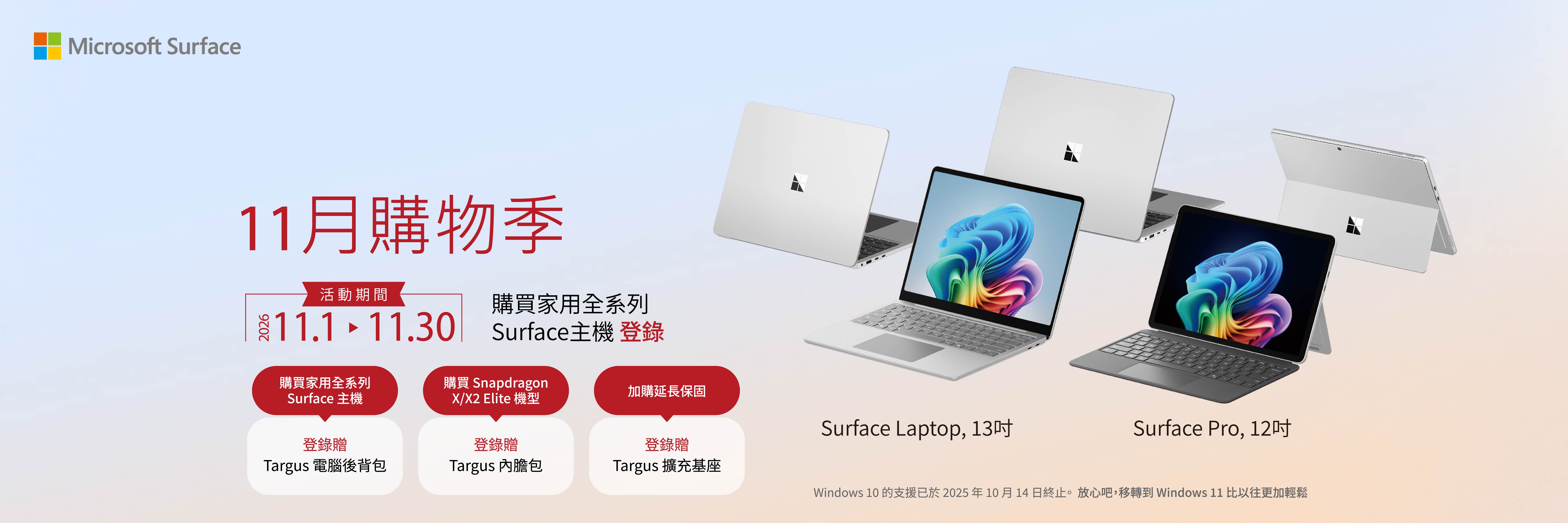 surface 主機